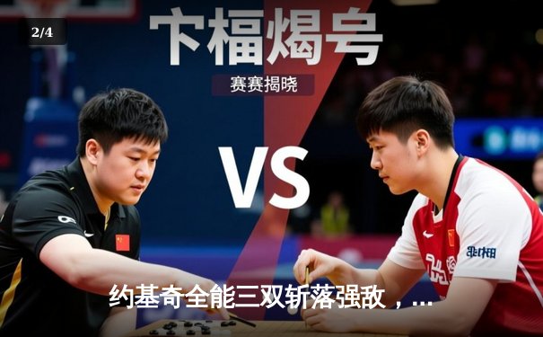 约基奇全能三双斩落强敌，掘金主场加时险胜勇士延续连胜 - 2