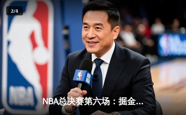 NBA总决赛第六场：掘金逆转击败热火首夺总冠军，约基奇斩获FMVP - 2